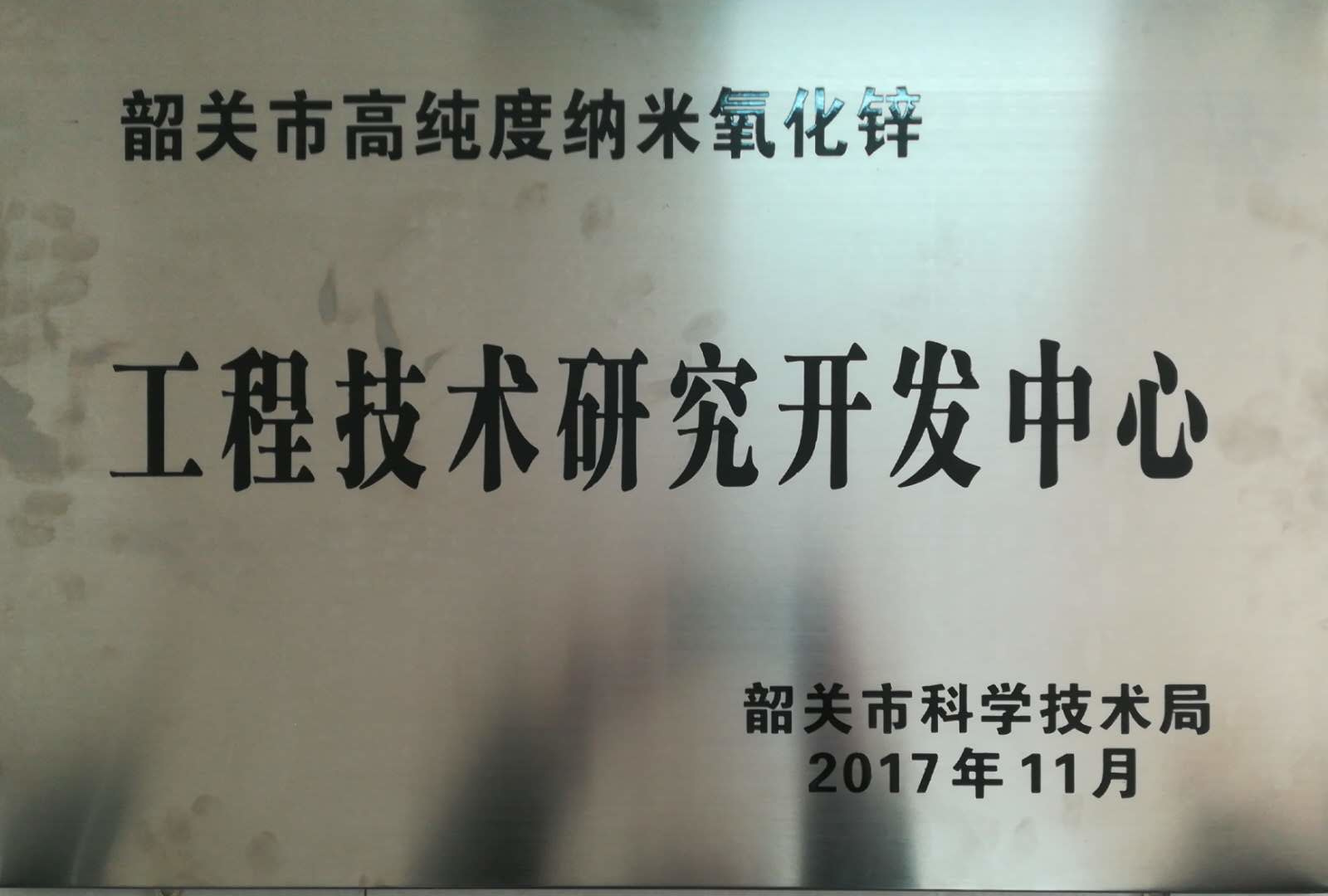 工程技术研研中心.jpg